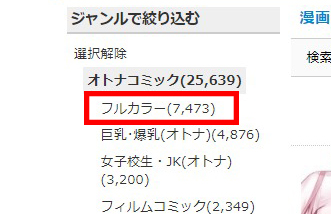 フルカラー版オトナコミック作品一覧ページのアクセス方法