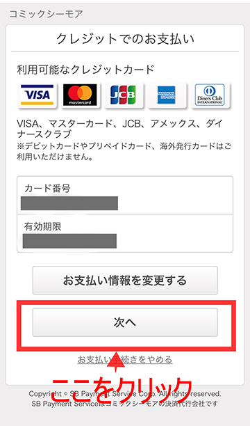 クレジットカードの確認画面