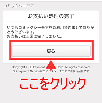 クレジットカードでのお支払いが完了