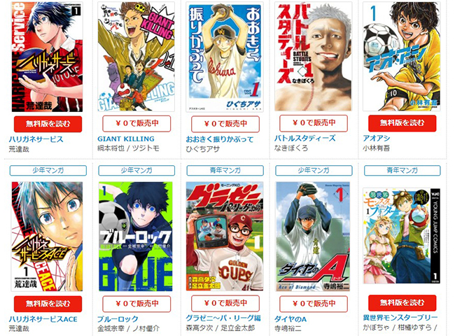 無料作品は2種類ある