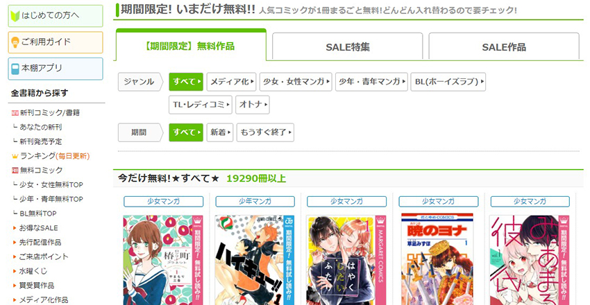 無料のアダルト漫画の読み方