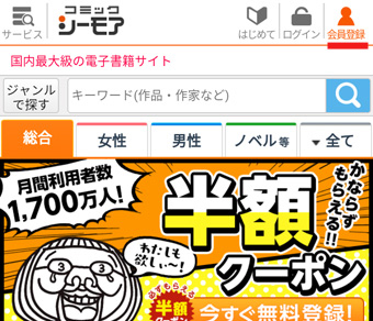 コミックシーモア公式サイトの「会員登録」から手続きする