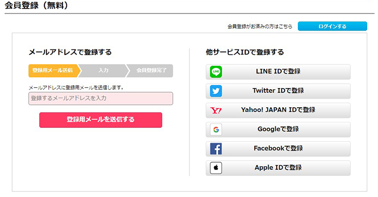 コミックシーモアの会員登録方法