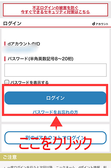 dアカウントの入力をして、「ログイン」をタップ