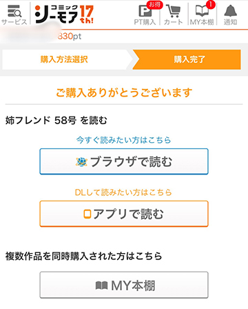 「購入を完了する」ボタンをタップして購入完了