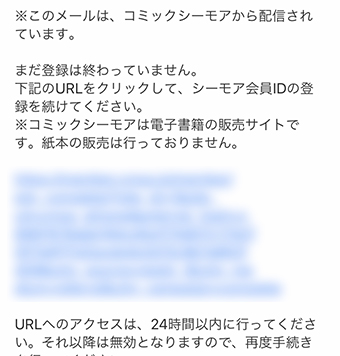 メールに届いたURLにアクセスする