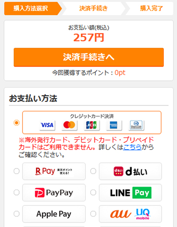 お支払い方法を選択