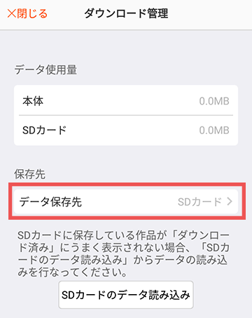 保存先をSDカードに設定する