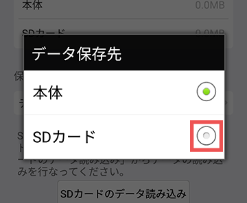 SDカードにチェックを入れれば設定完了