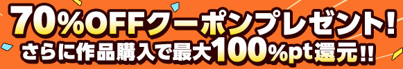 コミックシーモアの新規会員登録特典