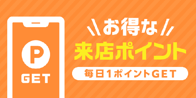 めちゃコミックの来店ポイント