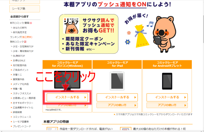 コミックシーモアWindowsアプリインストール2