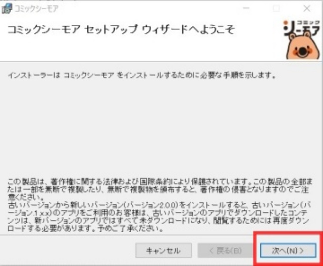 コミックシーモアWindowsアプリインストール5