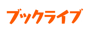 ブックライブの特徴