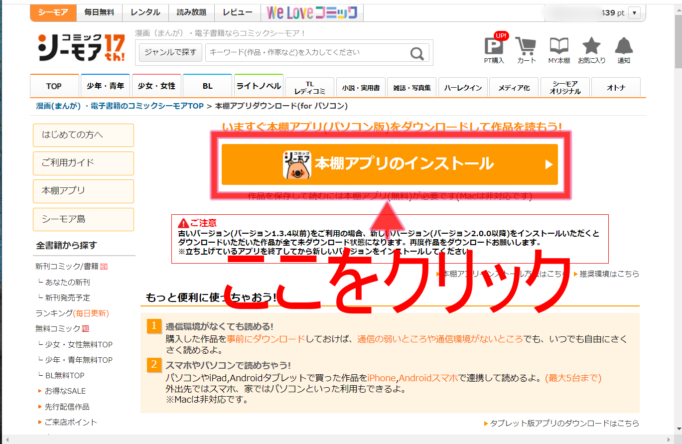コミックシーモアWindowsアプリインストール3