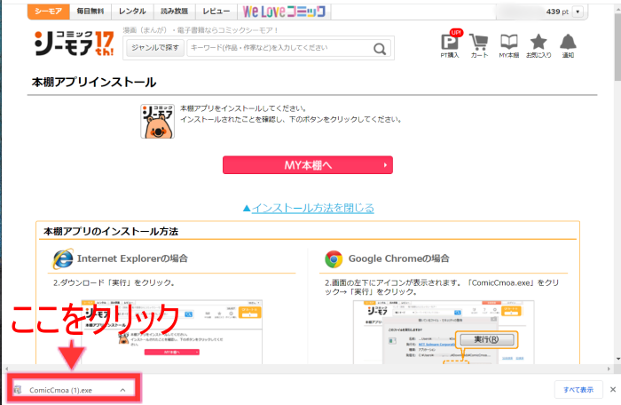 コミックシーモアWindowsアプリインストール4