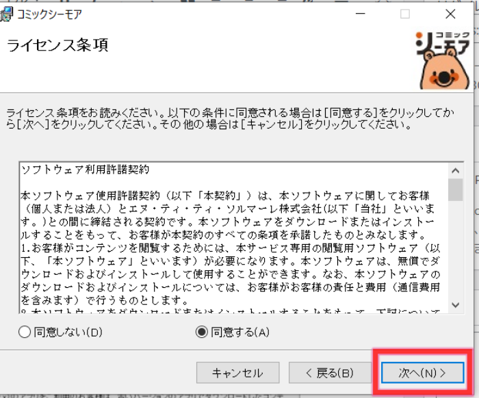 コミックシーモアWindowsアプリインストール6