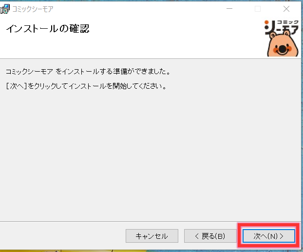 コミックシーモアWindowsアプリインストール7