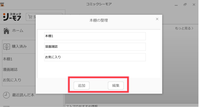 コミックシーモアPC本棚アプリ　本棚3