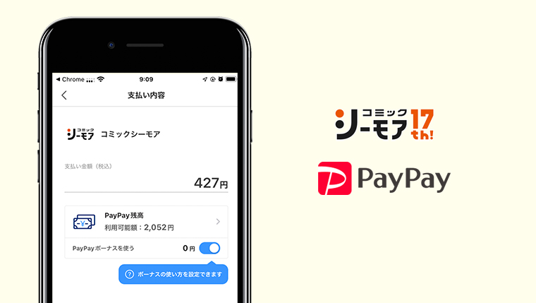 コミックシーモアはペイペイ(PayPay)が使える！チャージ方法と買い方