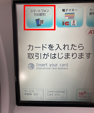 「スマートフォンでの取引」を選択