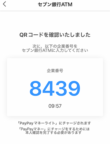 企業番号をATMに入力する