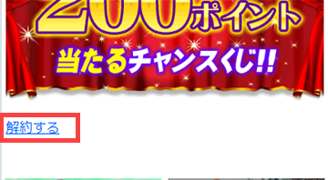 「解約する」ボタンをタップする