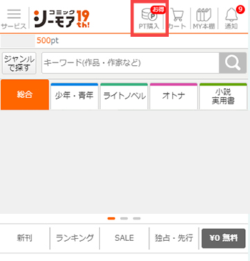 「PT購入」をタップまたはクリックする