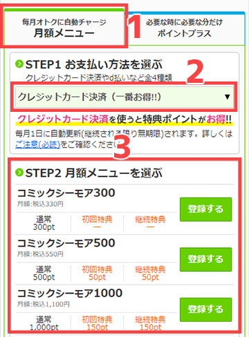 月額メニューの登録手順