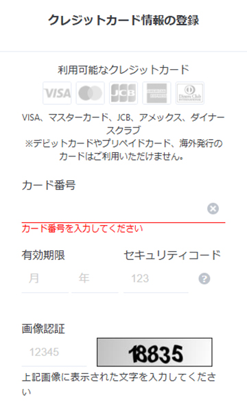 クレジットカード決済画面