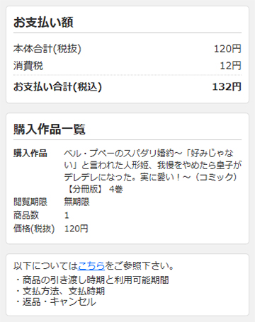 お支払い合計金額と購入作品を確認する