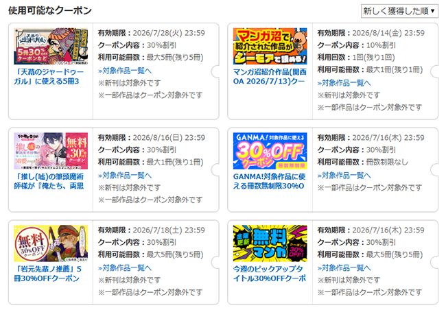 コミックシーモアでもらえるクーポン
