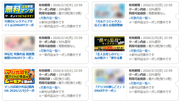 コミックシーモアのクーポンについてのまとめ