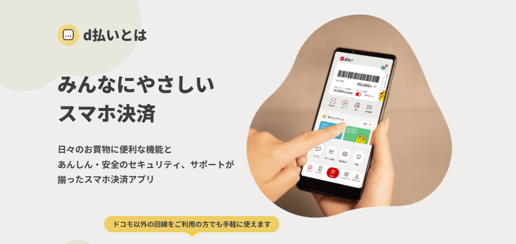 コミックシーモアでd払いのやり方を解説