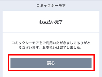 コミックシーモアへ戻る