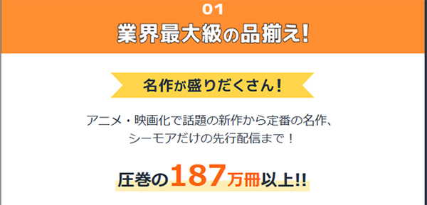 コミックシーモアは160万冊の電子書籍を配信している