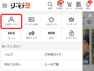 会員サービスページへ