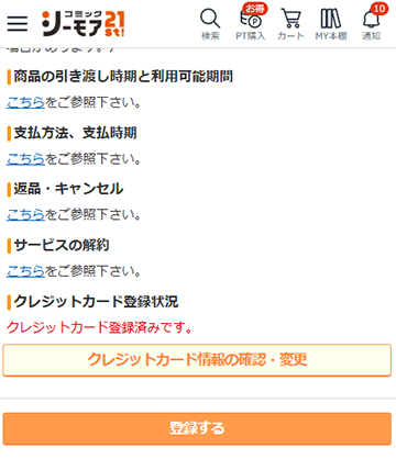 コミックシーモアで新刊自動購入を利用する方法